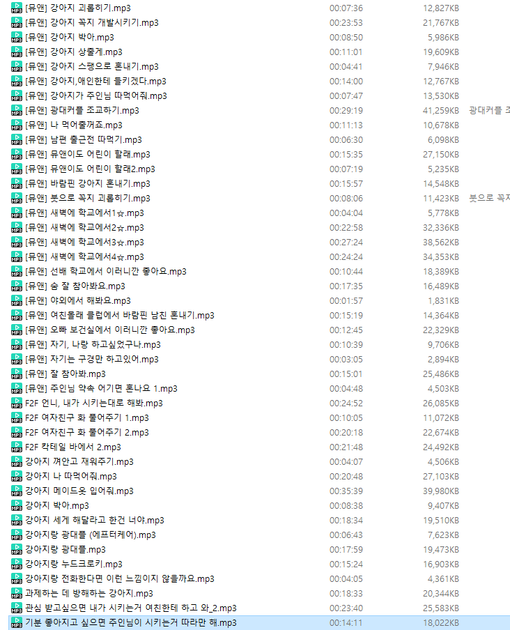 뮤엔/희야/갓수지 ASMR 음성 180개 파일 미리보기 4