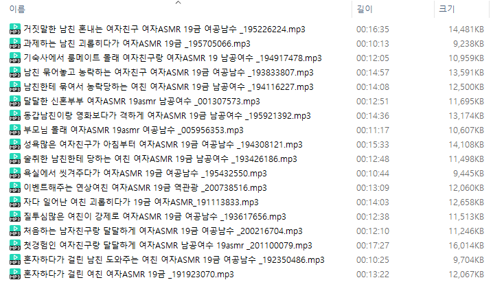 뮤엔/희야/갓수지 ASMR 음성 180개 파일 미리보기 6