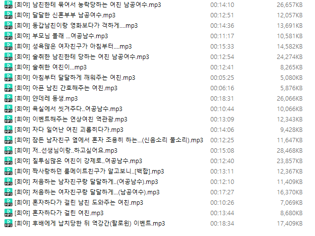 뮤엔/희야/갓수지 ASMR 음성 180개 파일 미리보기 7