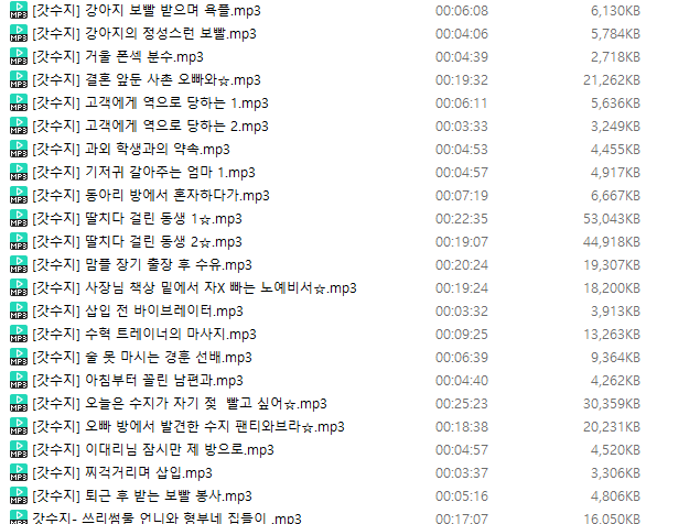 뮤엔/희야/갓수지 ASMR 음성 180개 파일 미리보기 8