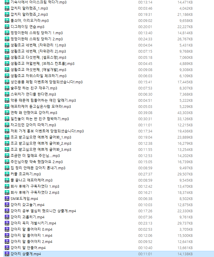 뮤엔/희야/갓수지 ASMR 음성 180개 파일 미리보기 9