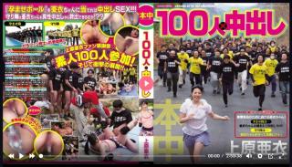 레젼드 ★ AVOP-069 금딸러 100명×질내사정 도망치는 "우에하라 아이"