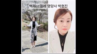 백제CC 걸레 영양사 박현진 [풀버젼]