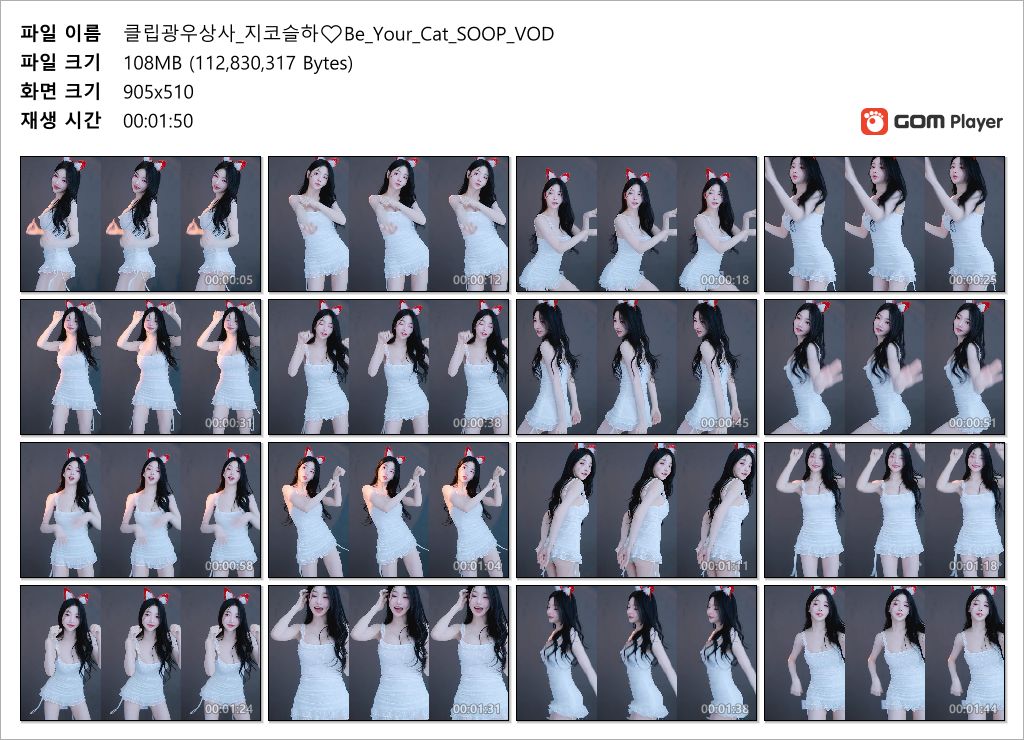 클립광우상사_지코슬하 Be_Your_Cat_SOOP_VOD 미리보기 4