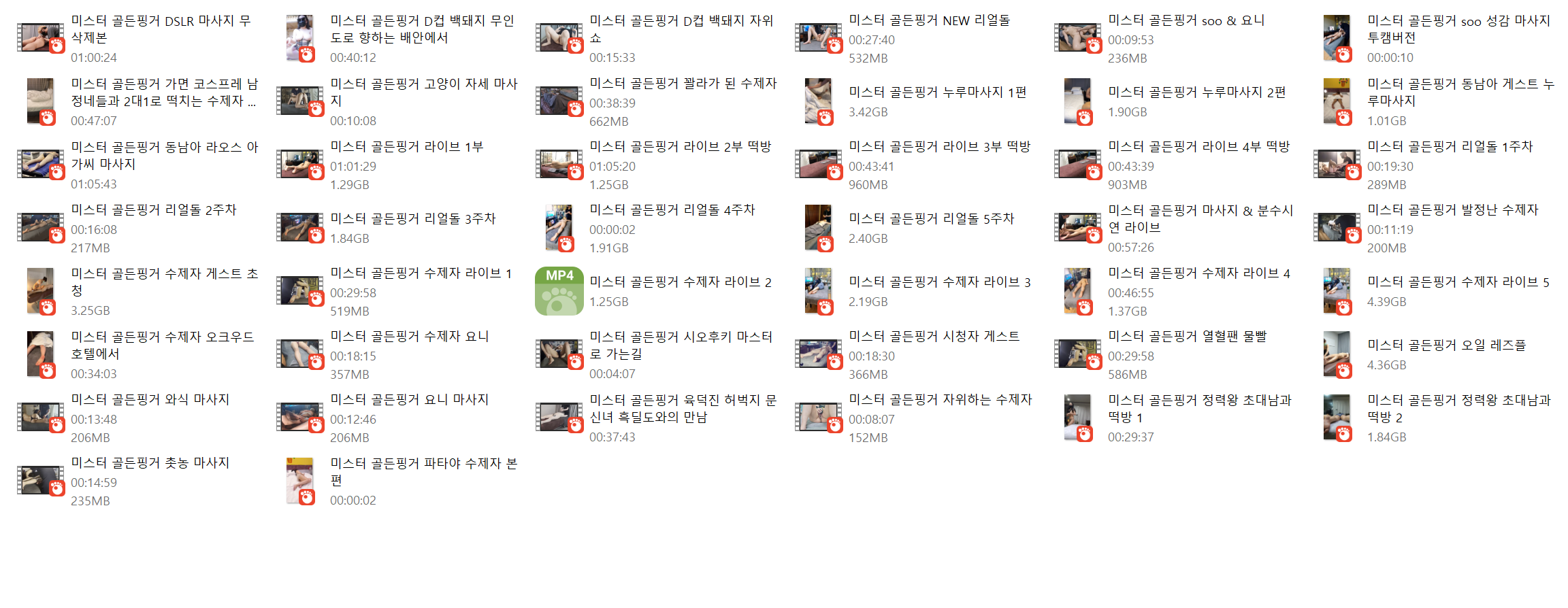 마사지남 ★ 미스터 골든핑거 44V_55.4기가 미리보기 8