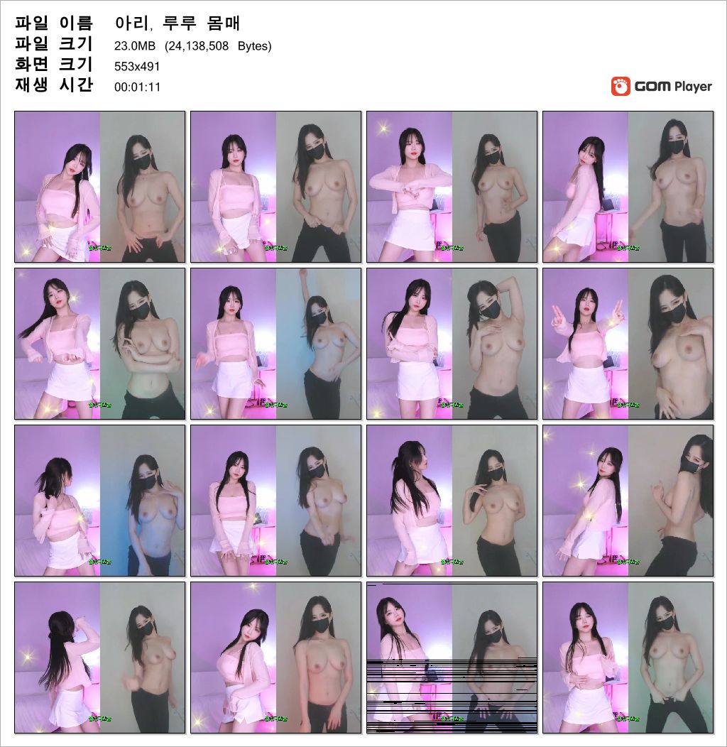 아리.루루 [잡았다요놈] 미리보기 3