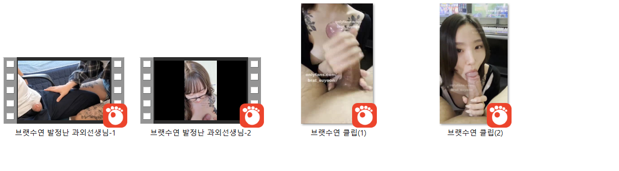 브랫수연 발정난 과외선생 [긴영상 2개/ 클립 2개] 미리보기 9