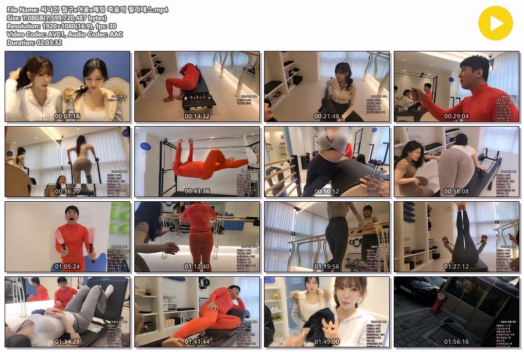 씨나인 철구x아윤x혜밍 죽음의 필라테스 미리보기 5