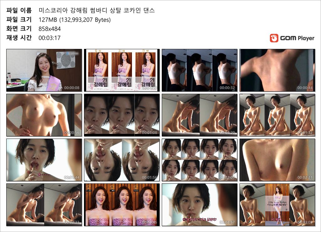 미스코리아 강해림_[썸바디 상탈] 코카인 댄스 [잡았다요놈] 미리보기 8