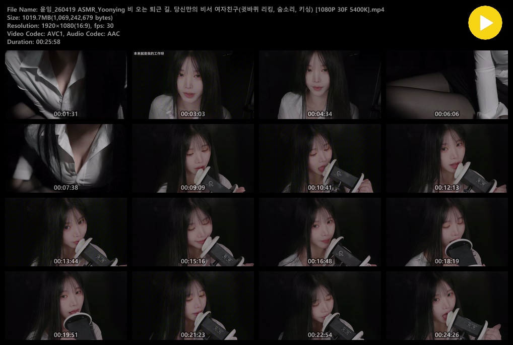 윤잉_26.04.19 ASMR_Yoonying 비 오는 퇴근 길. 당신만의 비서 여자친구(귓바퀴 리킹, 숨소리, 키싱) 미리보기 3