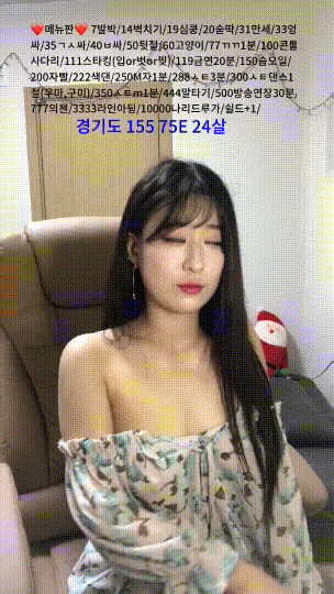 경기도 155 75E 24살 / BJ지나리_욕하면서 벗방 미리보기 4