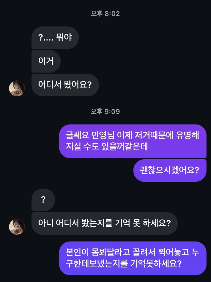 민영님 _인스타녀 과거 들추기 2V.14P 미리보기 6