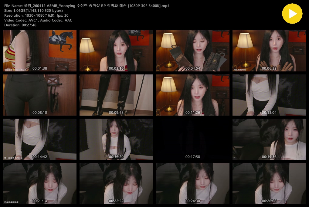 윤잉❤️ASMR_Yoonying 수상한 승마샵 RP 장비와 레슨 26.04.12 미리보기 2
