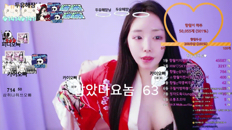 두유_마스크 벗방 예쁜척 [잡았다요놈] 미리보기 3