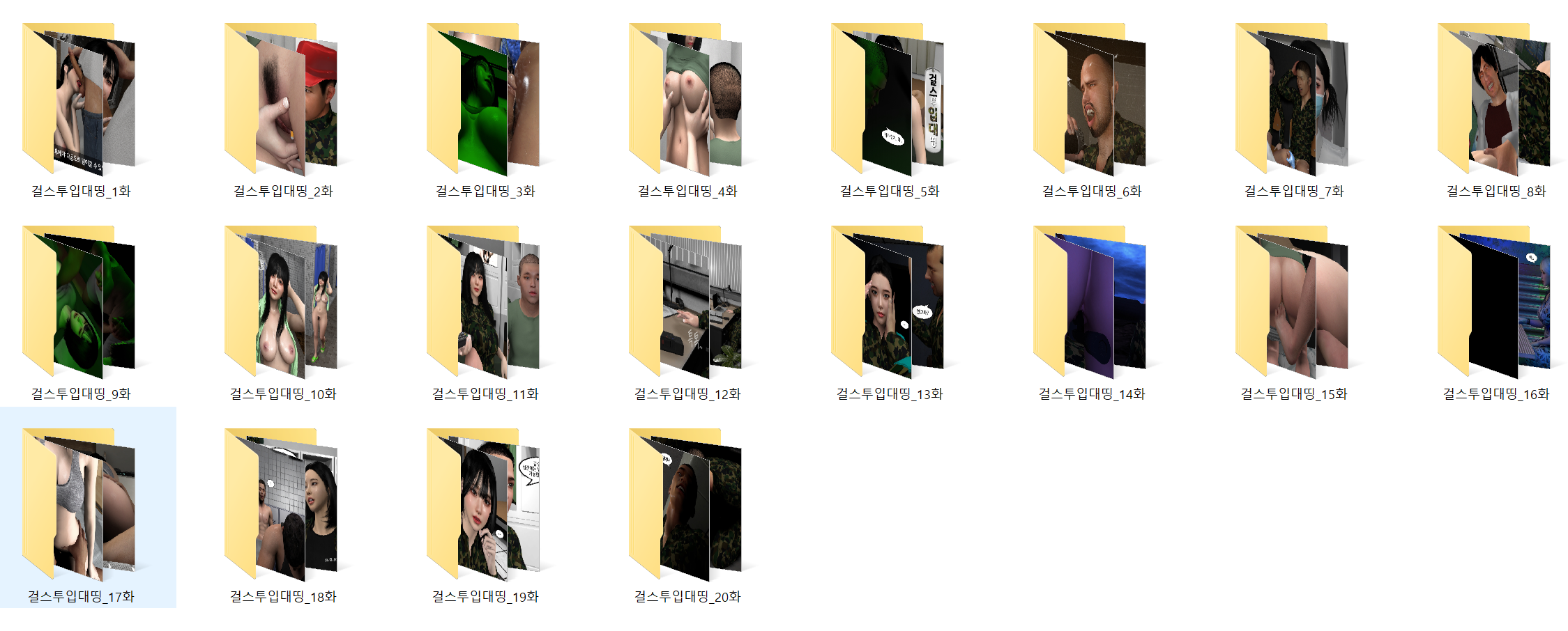 걸스투 입대띵 1-20 미리보기 16