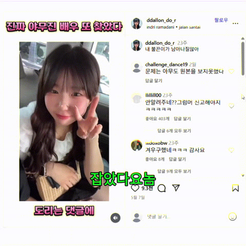 ddallon_do_r [잡았다요놈] 진짜 야무진 배우를 찾았다